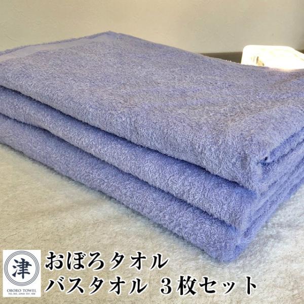 --おぼろタオル バスタオル ３枚セット パープル 軽い 薄い 吸水 速乾 肌に優しい コットン 天...