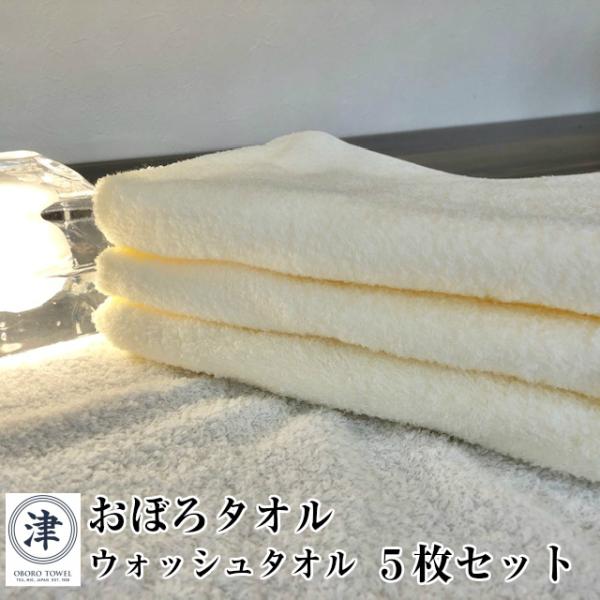 --おぼろタオル ハンドタオル ５枚 セット 薄い 軽い 吸水 ウォッシュタオル ポケットタオル ア...