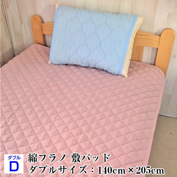 ダブルサイズ 敷パッド PK あったか寝具 ピンク 日本製 キルティングパターン　「ダイヤ」　起毛生...