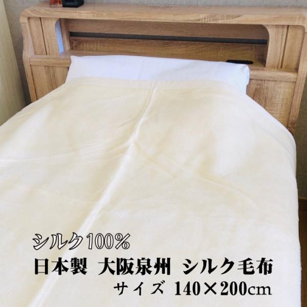 シルク混 綿毛布 ヨコ糸(毛羽部分):シルク100％　日本製　泉州産　寝具