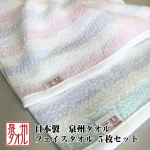 --泉州タオル フェイスタオル 5枚セット ピン...の商品画像