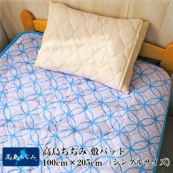 敷パッド シングル 七宝 日本製 高島ちぢみ 涼感素材 綿100％ 速乾 ゴム付き 取り付け簡単 洗...