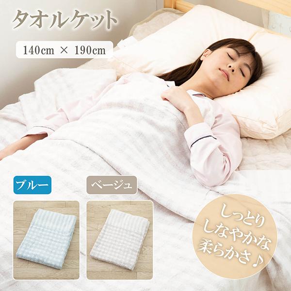 タオルケット シングル 夏用 ブランケット 夏 肌に優しい タオル素材 綿100％ 洗える 肌掛け ...