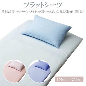 フラットシーツ シーツ シングル 夏用 シーツカバーシングル 綿100 % 白 150 × 250 cm｜shingman2