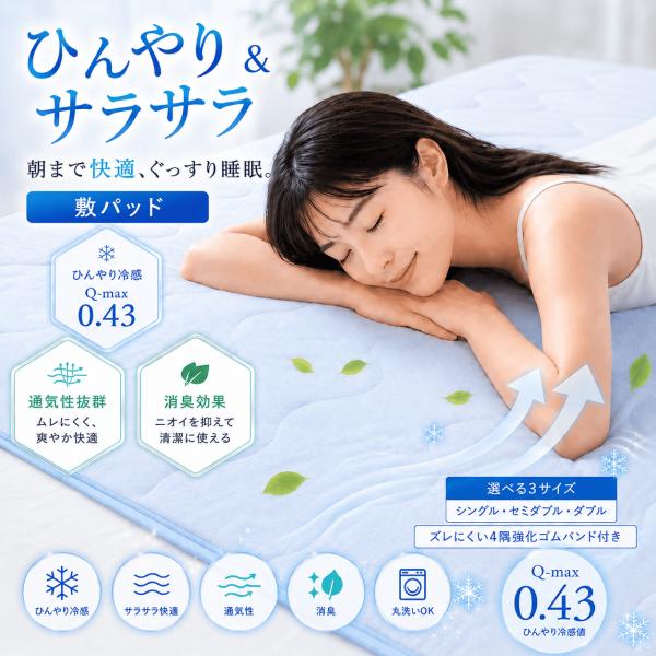 敷きパッド シングル 夏 冷感 ひんやりマット 敷パッド グースリー氷冷パッド 放熱 通気性 抗菌 ...