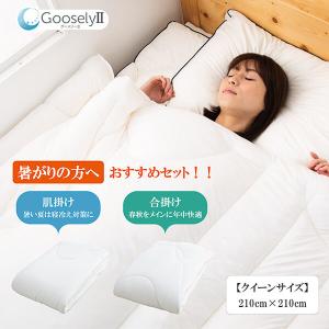 Goosely（グースリー） 羽毛布団 シングル 布団 2枚セット 2枚合わせ