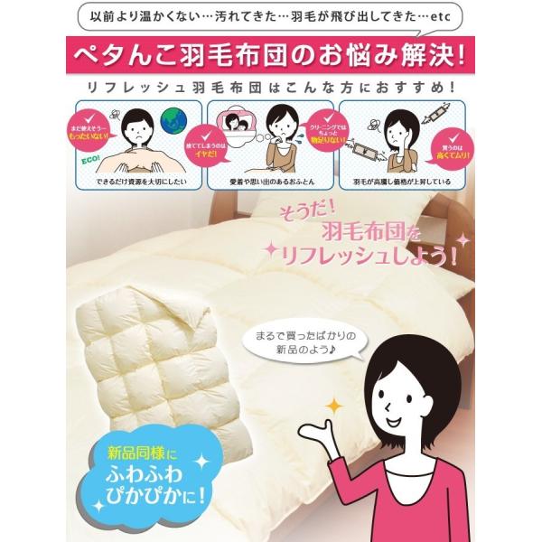 羽毛布団リフォーム・打ち直し・クリーニングサービス ダブルサイズ プレミアムコース送料無料