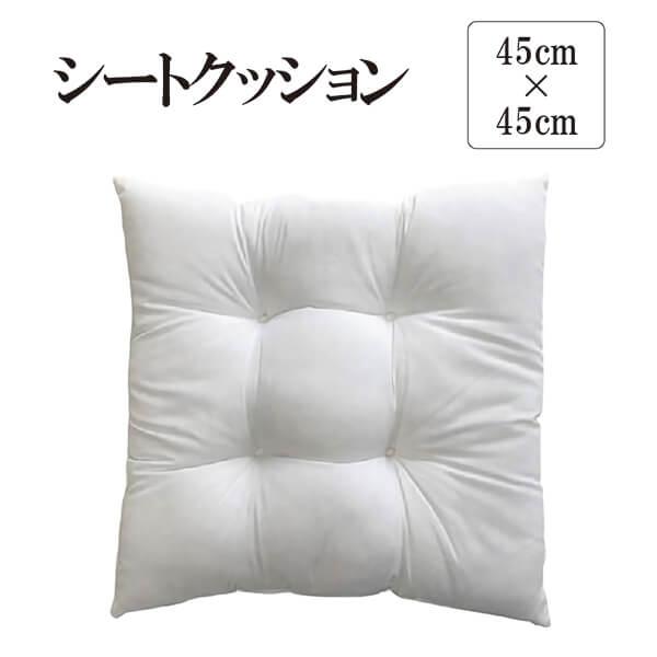 クッション 中身 ヌード 厚い シート 椅子 背もたれ 45×45cm 日本製 おしゃれ 北欧 カバ...
