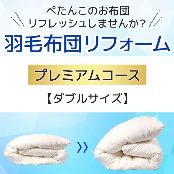 羽毛布団 クリーニング 布団 打ち直し ダブル 羽毛リフォーム 羽毛ふとん クリーニング 布団 打ち...