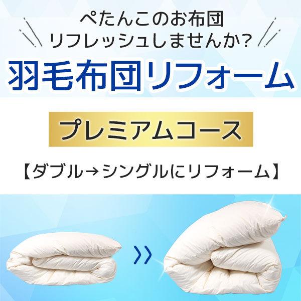 羽毛布団 クリーニング 布団 打ち直し ダブル シングル ダブルからシングル 羽毛布団 リフォーム ...