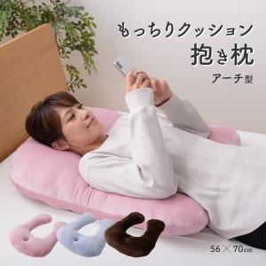 もっちりクッション抱き枕 アーチ型 [ND]｜shingu-yumenozikan