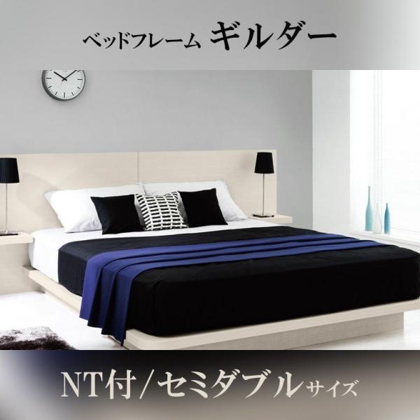 日本ベッド　GUILDER　ギルダー　NT付　ローベッド　2色展開　セミダブルサイズ　幅162×20...
