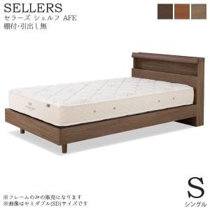 日本ベッド　SELLERS　セラーズ　AFE（棚付き・引出し無）　3色展開　シングルサイズ　幅99×奥行き210x高さ28cm　必須（在庫確認）｜shingu-yumenozikan