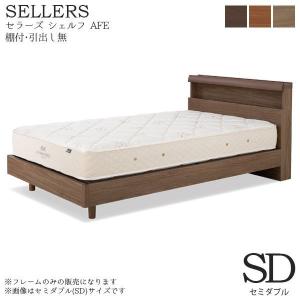 日本ベッド　SELLERS　セラーズ　AFE（棚付き・引出し無）　3色展開　セミダブルサイズ　幅12...
