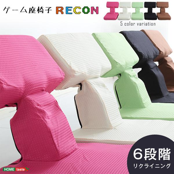 ゲームファン必見 待望の本格ゲーム座椅子 布地 6段階のリクライニング Recon-レコン- [SH...