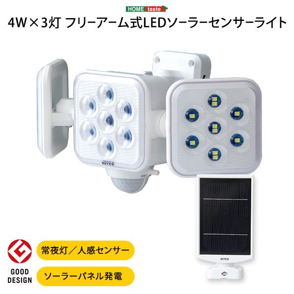 5W×3灯 フリーアーム式LEDソーラーセンサーライト [SH]