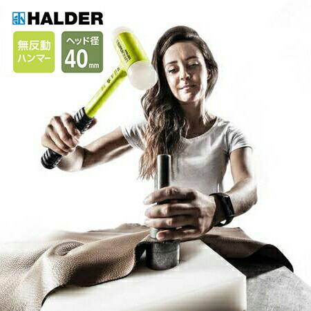 HALDER ハルダー ショックレス 無反動 ソフト ハンマー 3377.140 スーパークラフト ...