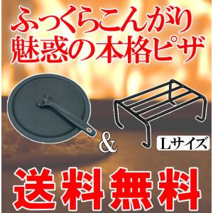 ピザパン（ハンドル付）+クッキングスタンド（L）  薪ストーブ ピザ 五徳 料理 調理 クッキング 南部鉄器｜shingushoko