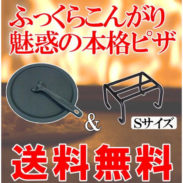 ピザパン（ハンドル付）+クッキングスタンド（S） 薪ストーブ ピザ 五徳 南部鉄器