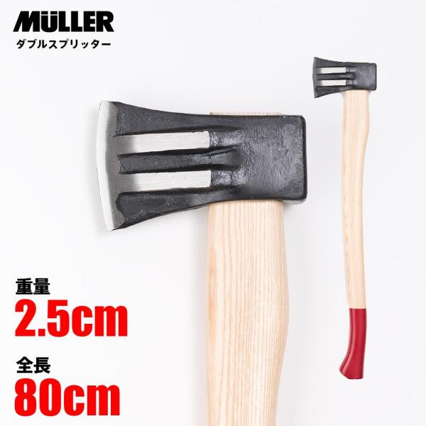 薪割り斧 Muller ハンマーアックス リトルブラザー  薪/薪ストーブ/薪割り/薪割用/太薪割り...