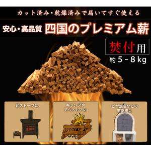 プレミアム薪 焚付用 ナラ・クヌギ等 約15cm 約5-8kg  薪