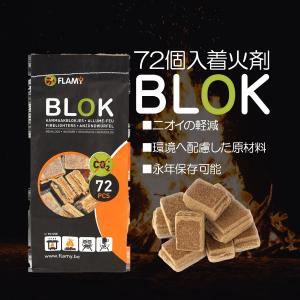 【送料無料】 永年保存可能 着火剤 flamy フラミー 1パック 72個入 薪ストーブ 暖炉 着火材 キャンプ 焚き火 防災 災害｜shingushoko