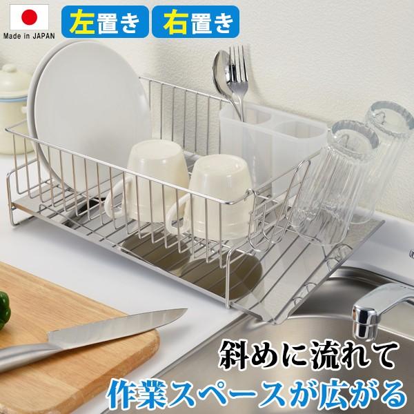 水切りかご ステンレス 1段 水切りラック スリム 省スペース おしゃれ 日本製 燕三条