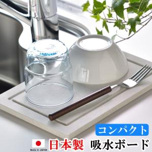 珪藻土 キッチン 水切り マット 25.5cm×16cm コンパクト 水切りマット 水切りかご 水切りラック