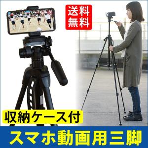 三脚 ビデオカメラ  151cm スマホホルダーセット コンパクト