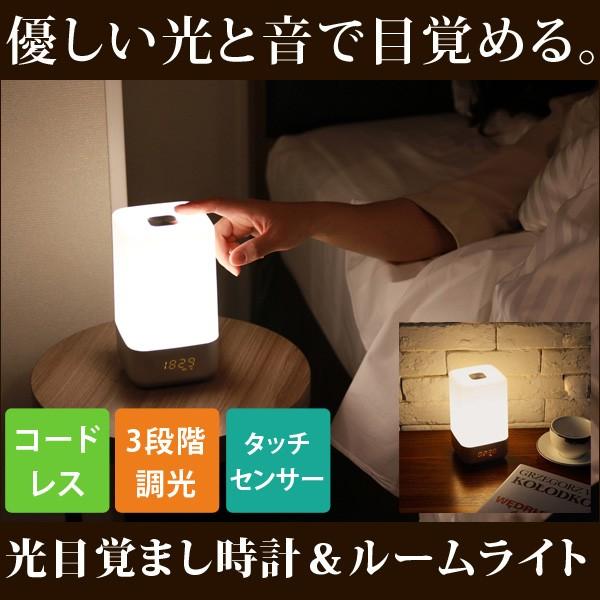 目覚まし時計 おしゃれ 光 ベッドサイドライト led 授乳ライト 読書灯 デジタル