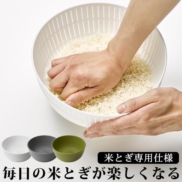 米とぎ専用 ザル＆ボウル 水切り 米研ぎ 米 キッチン キッチン雑貨 湯切り