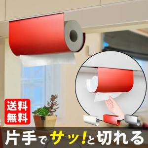 キッチンペーパーホルダー 片手 おしゃれ 戸棚 吊り下げ