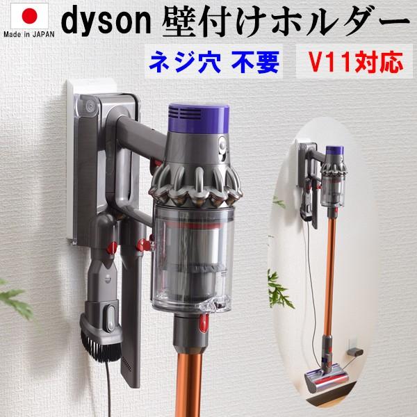 ダイソン 掃除機 壁掛け ホルダー 収納 壁付け おしゃれ クリーナー コードレスクリーナー スティ...
