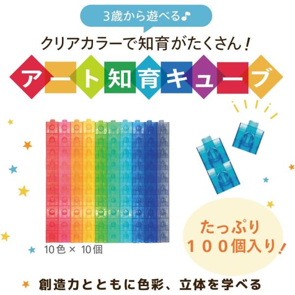 キャンディキューブ アート ブロック モンテッソーリ 知育玩具 カラフル 組み立て 立体アート 創作...