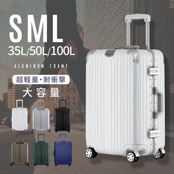 【Lサイズ】安心のTSAロック付！ 耐衝撃 超軽量 アルミフレーム スーツケース キャリーケース キ...