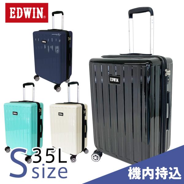 EDWIN エドウインキャリーケース スーツケース キャリーバッグ 機内持ち込み 小さい lcc 機...