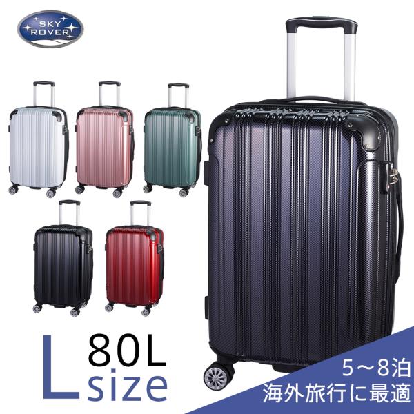 スーツケース キャリーケース キャリーバッグ トランク 大型 軽量 Lサイズ おしゃれ 静音 ハード...