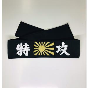 ハチマキ【特攻】黒の詳細画像1