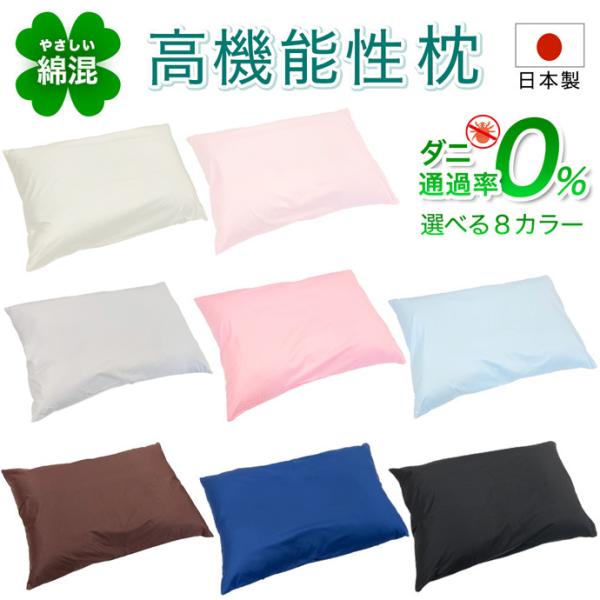 日本製 高機能性 枕 【1個】 43×63cm 35×50cm 寝やすい ホテル仕様 首・肩サポート...