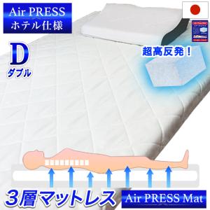 日本製 マットレス ワイドキング 200×200cm 3層構造 エアー