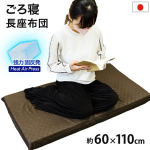 日本製 ごろ寝 敷き布団 高反発 マット 60...の詳細画像2