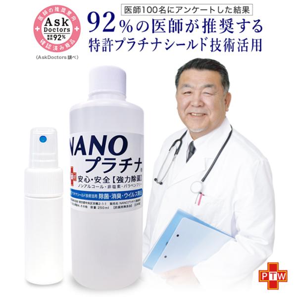 消臭 除菌 空気清浄機 加湿器 NANOプラチナ 250ml 日本製 92％の医師が推奨！ 窓 結露...