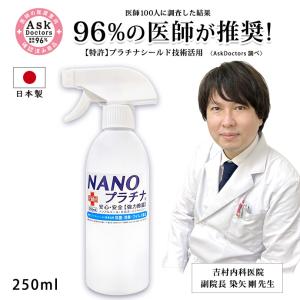 【92%が推奨！】除菌スプレー 250ml 抗菌 除菌 空間除菌 マスク キッチン 寝具 防カビ 消臭 防臭 花粉 対策