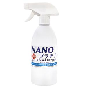 除菌 スプレー式 Nanoプラチナ 日本製 500ml ウイルス除去 花粉 対策 防カビ 除菌剤 消臭 長時間抗菌 特許 プラチナ 防腐剤無添加 消臭 スプレー 最安値 価格比較 Yahoo ショッピング 口コミ 評判からも探せる