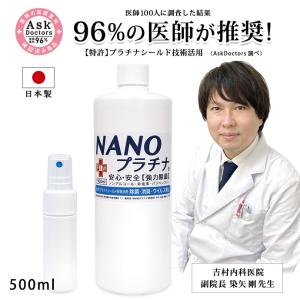 500ml加湿液 NANOプラチナ マスク スプレー付き 96%医師が推奨 空間除菌 空気洗浄 花粉 対策 加湿器 除菌剤 消臭 抗菌 防カビ 長時間抗菌