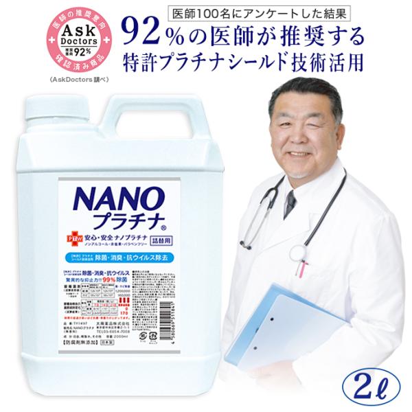 消臭 除菌 空気清浄機 加湿器 NANOプラチナ 2000ml 日本製 92％の医師が推奨 窓 結露...