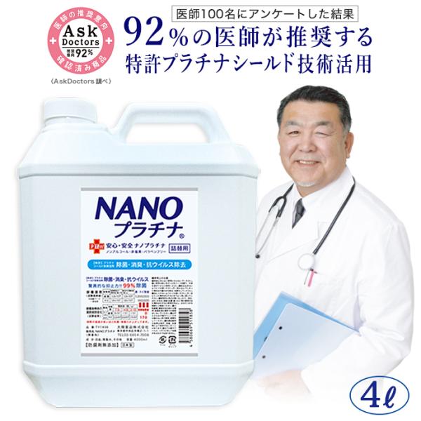 消臭 除菌 空気清浄機 加湿器 NANOプラチナ 4000ml 日本製 92％の医師が推奨 窓 結露...