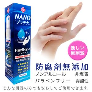 ハンドナノ 30 NANOプラチナ 防腐剤無添...の詳細画像3