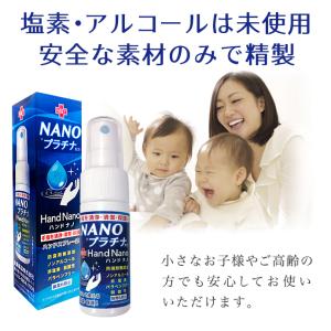 ハンドナノ 30 NANOプラチナ 防腐剤無添...の詳細画像4