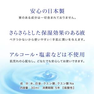 ハンドナノ 30 NANOプラチナ 防腐剤無添...の詳細画像5